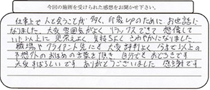 お客様の声文章2