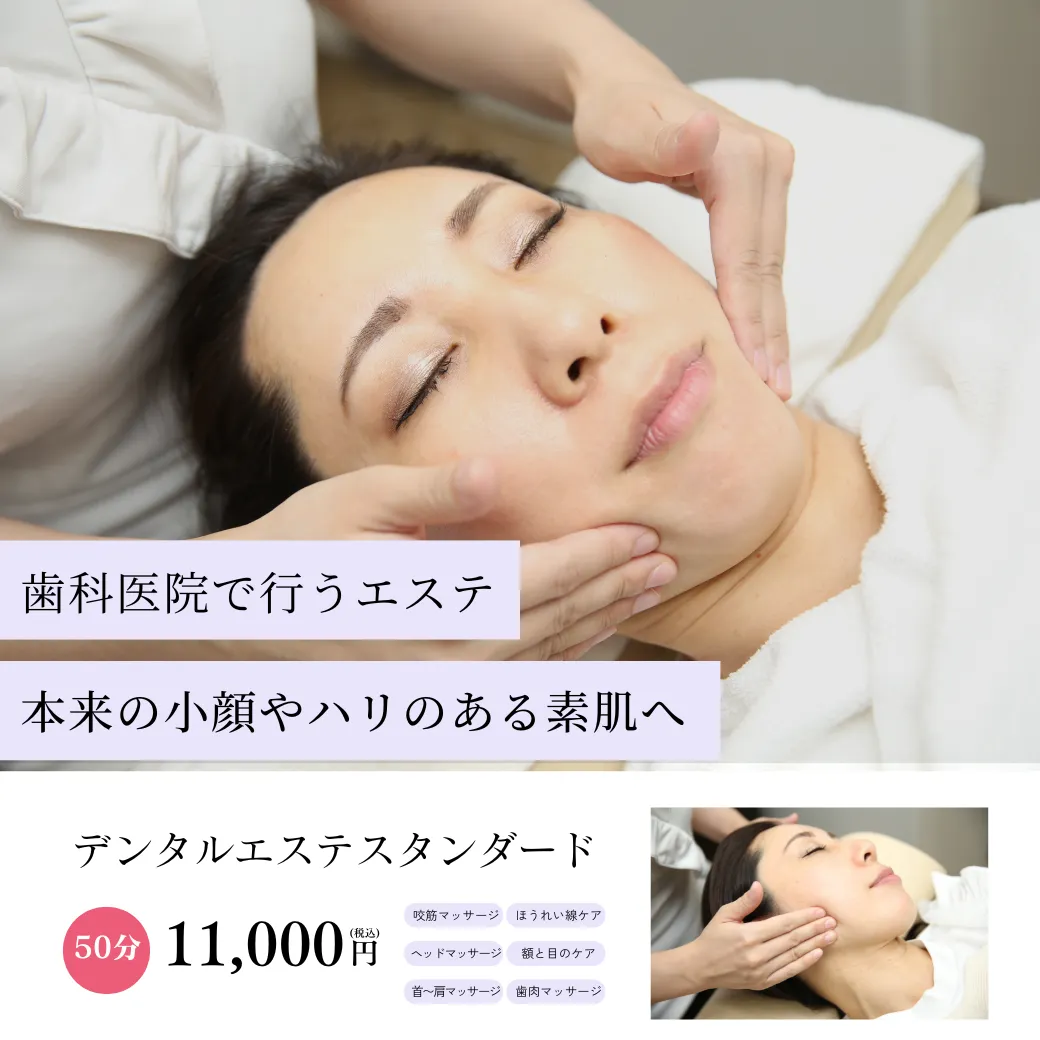 東京神田のデンタルエステサロン ほうれい線/リフトアップ/リップエステ